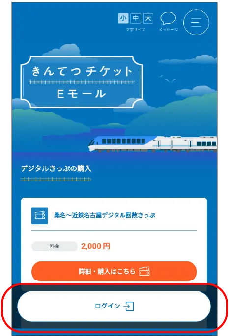 デジタルきっぷサービス｜観光・おでかけ｜近畿日本鉄道