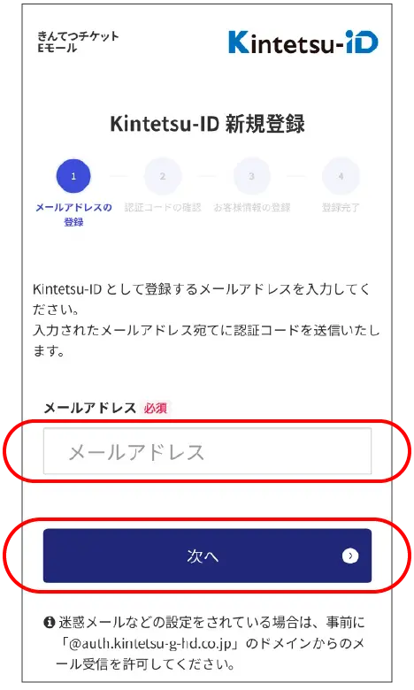 きんてつチケットEモールのキャプチャ画面
