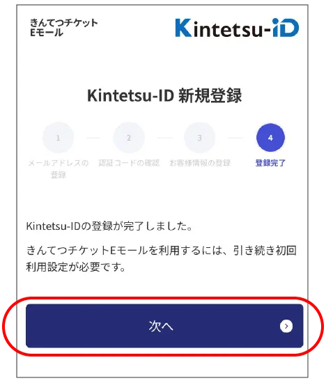 きんてつチケットEモールのキャプチャ画面