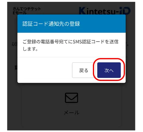 きんてつチケットEモールのキャプチャ画面