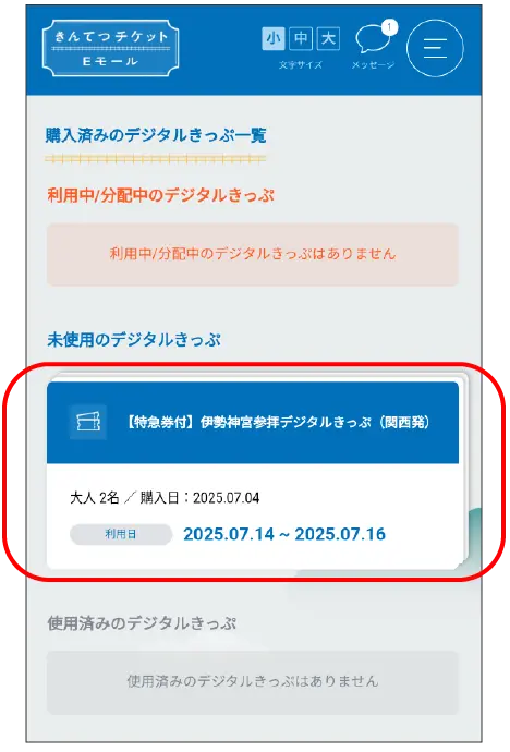きんてつチケットEモールのキャプチャ画面