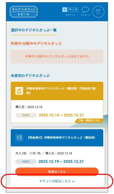 きんてつチケットEモールのキャプチャ画面