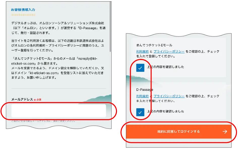 きんてつチケットEモールのキャプチャ画面