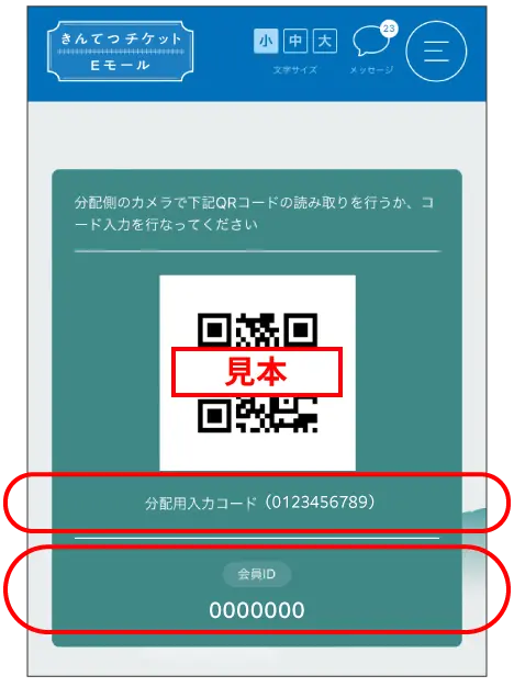 きんてつチケットEモールのキャプチャ画面