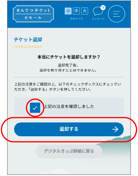 きんてつチケットEモールのキャプチャ画面