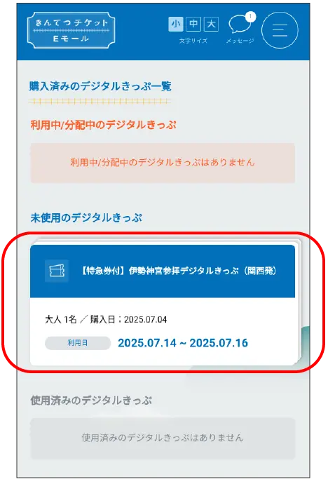 きんてつチケットEモールのキャプチャ画面
