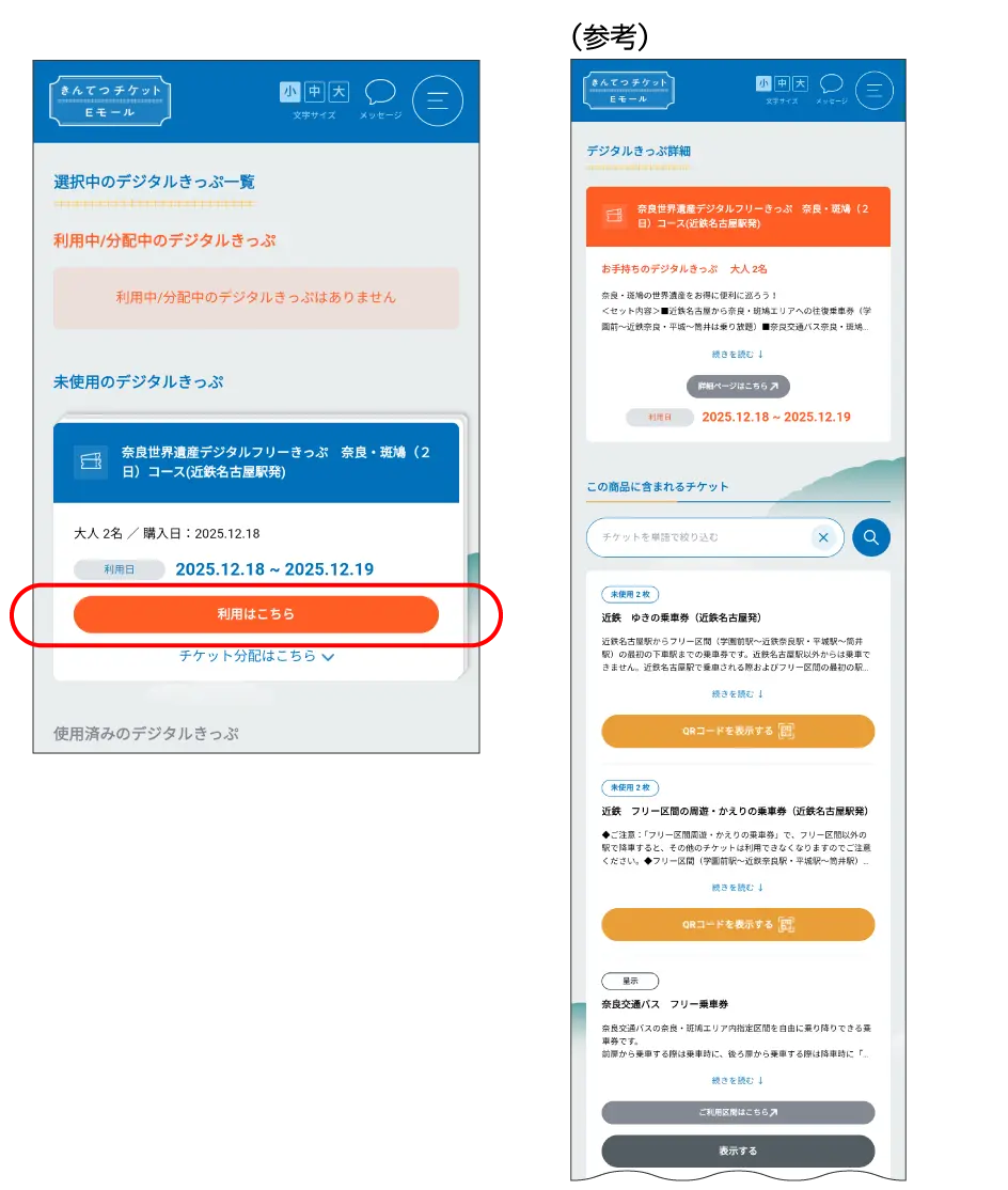 きんてつチケットEモールのキャプチャ画面