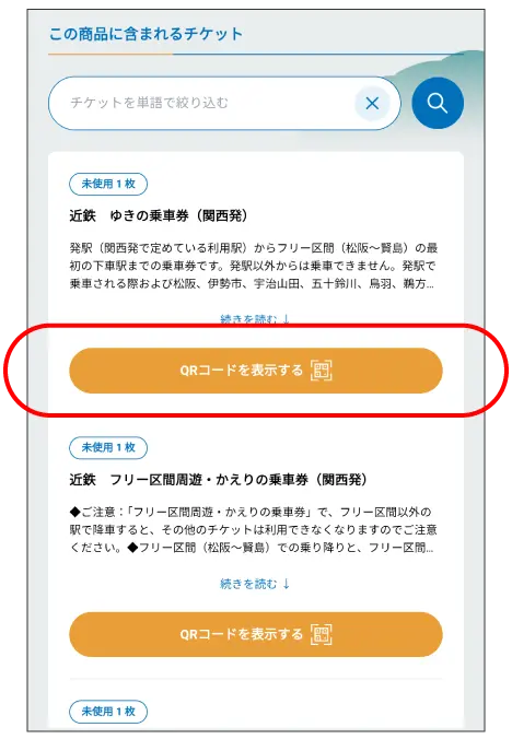 きんてつチケットEモールのキャプチャ画面
