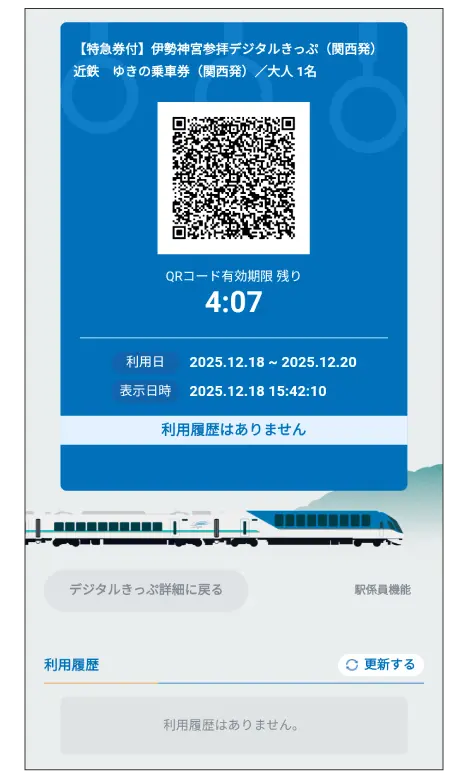 きんてつチケットEモールのキャプチャ画面