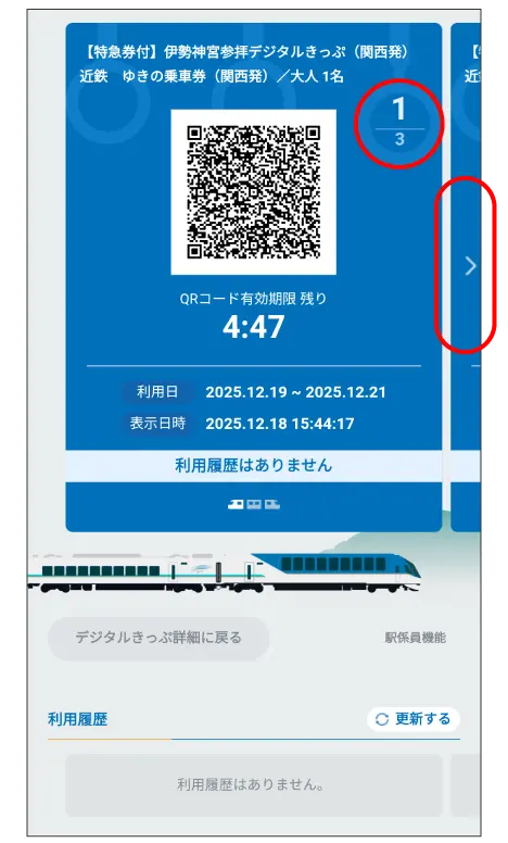 きんてつチケットEモールのキャプチャ画面
