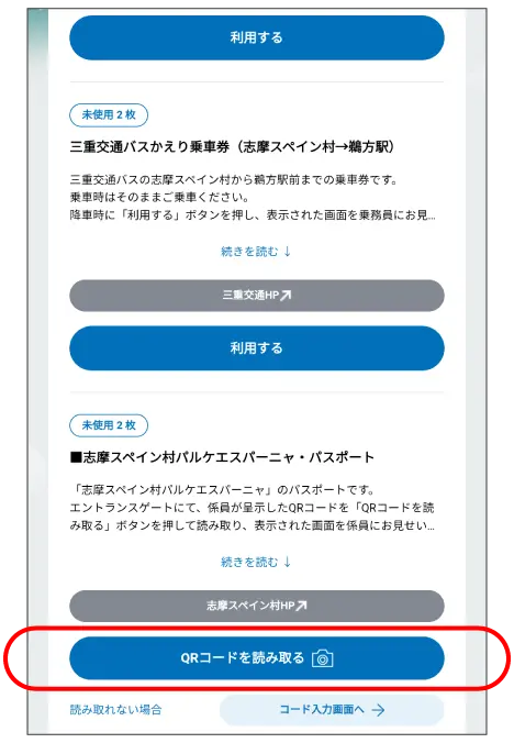 きんてつチケットEモールのキャプチャ画面