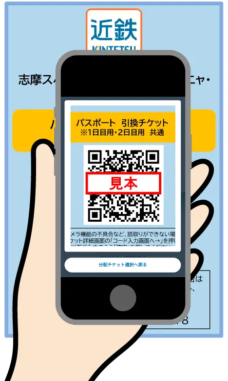 きんてつチケットEモールのキャプチャ画面