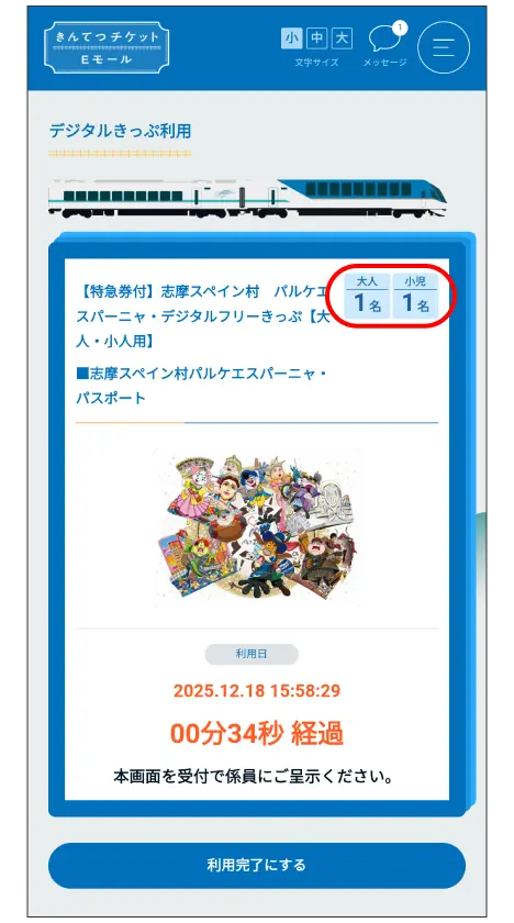 きんてつチケットEモールのキャプチャ画面