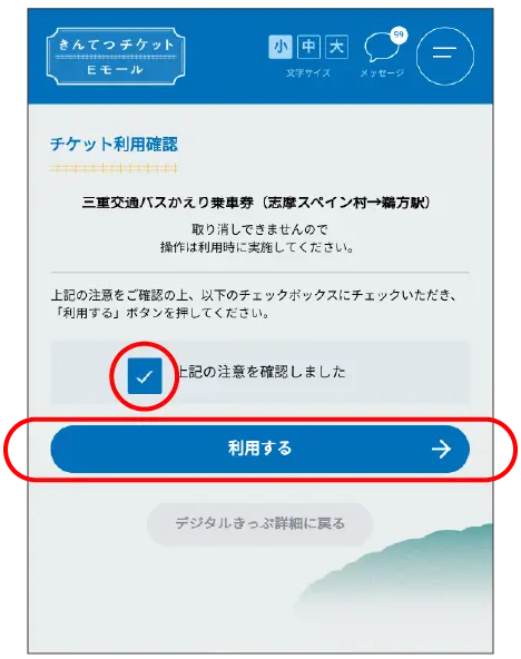きんてつチケットEモールのキャプチャ画面