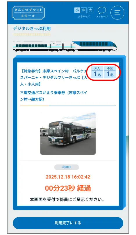 きんてつチケットEモールのキャプチャ画面