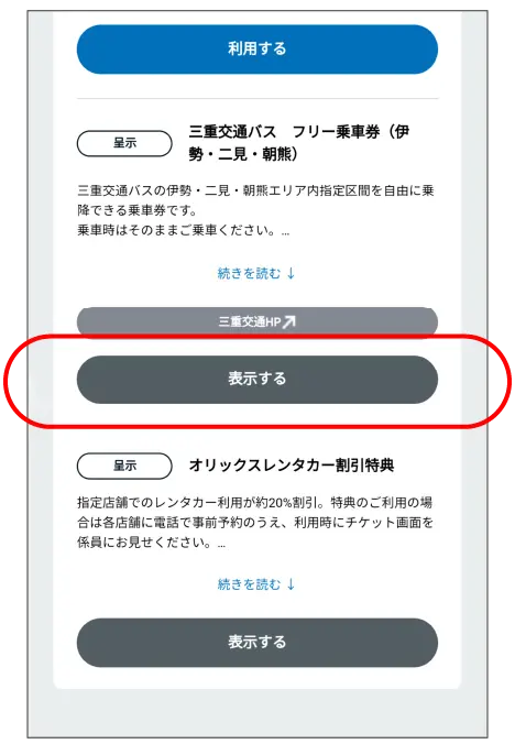 きんてつチケットEモールのキャプチャ画面