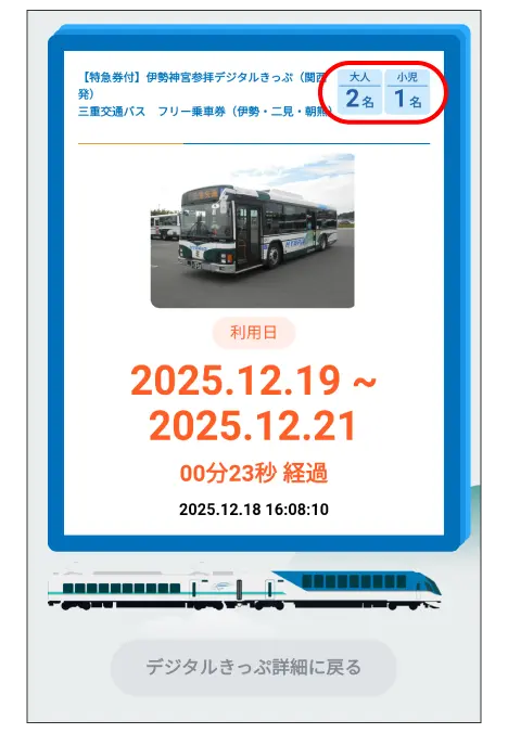 きんてつチケットEモールのキャプチャ画面