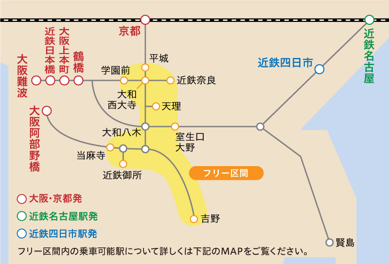 「奈良世界遺産デジタルフリーきっぷ [奈良･斑鳩･吉野コース]」利用可能駅地図