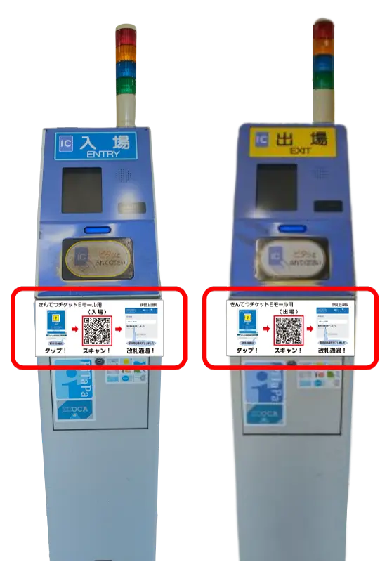 QRコード未対応の改札機