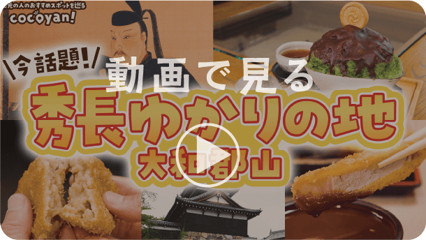 大和郡山 篇メイン画像