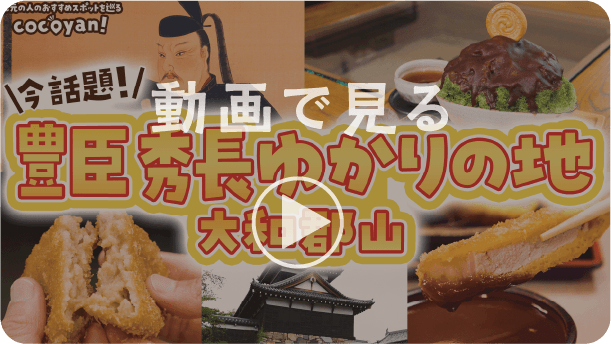大和郡山 篇メイン画像