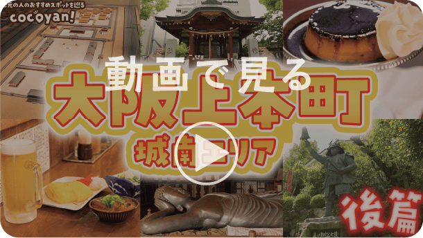 大阪上本町 篇（後編）メイン画像