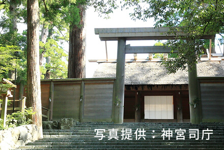 写真提供：神宮司庁