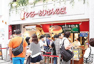 りくろーおじさんのチーズケーキ