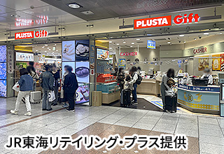 PLUSTA Gift名古屋中央