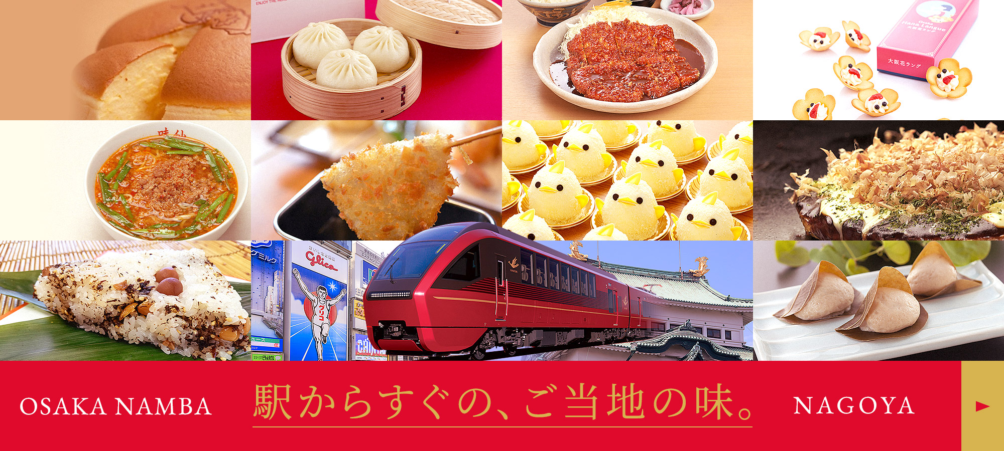 駅からすぐの、ご当地の味。