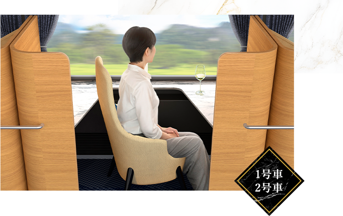 シングル席 1号車 2号車