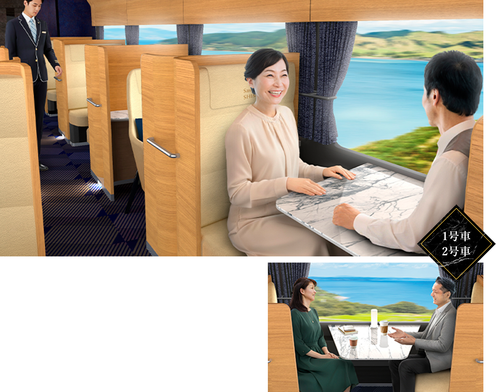 ツイン席 1号車 2号車