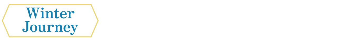 冬の旅路 2026年12月1日(火)〜2027年1月24日(日)