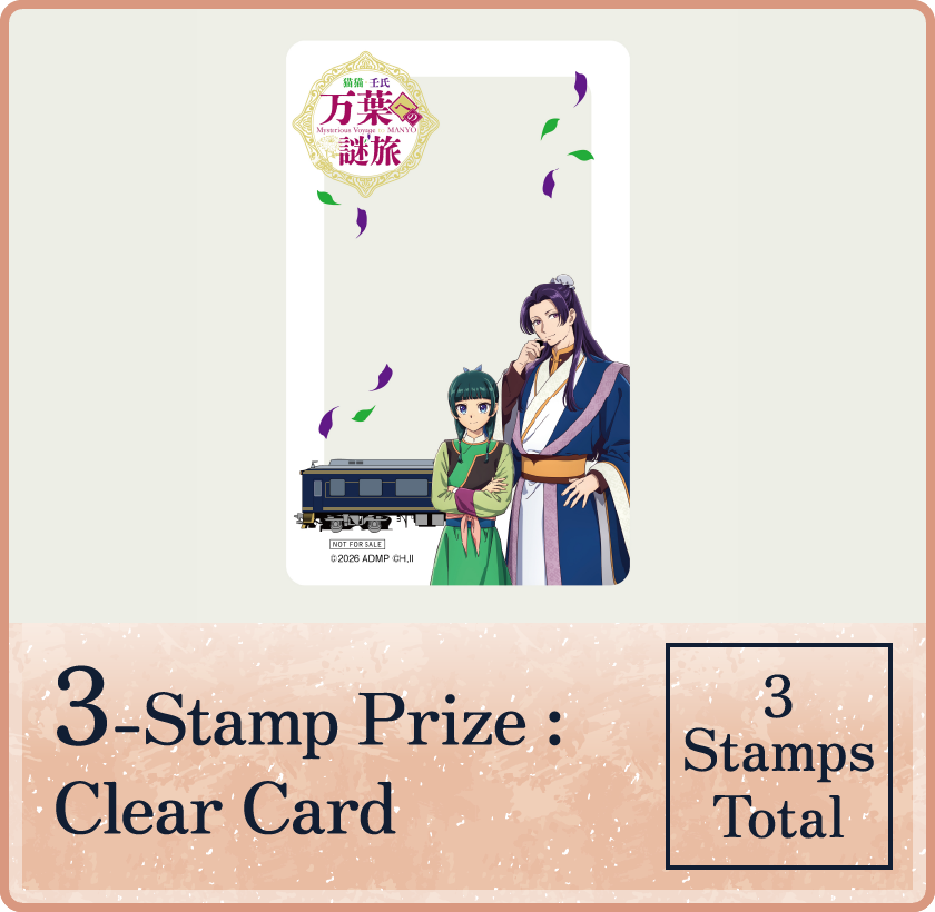 3個賞 スタンプ合計3個