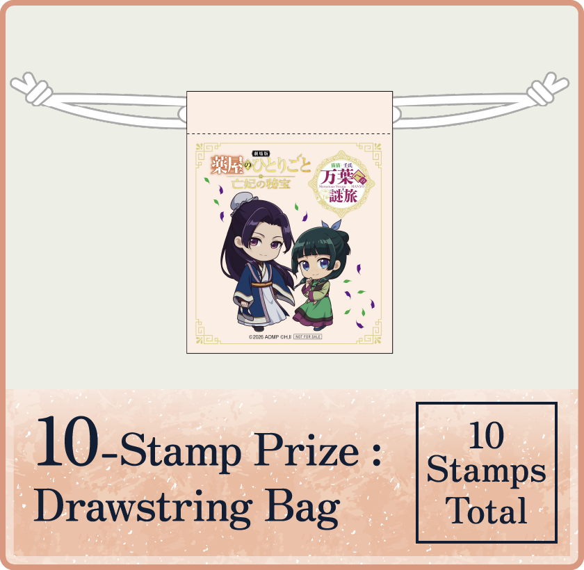 10個賞 スタンプ合計10個