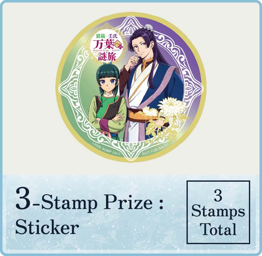 3個賞 スタンプ合計3個