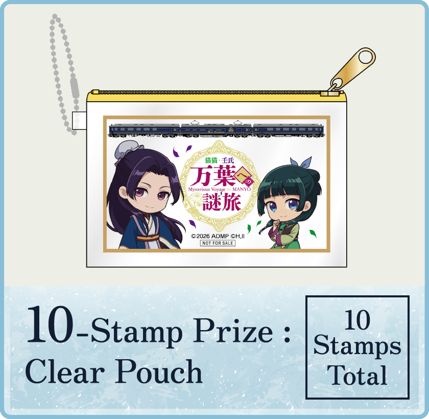 10個賞 スタンプ合計10個