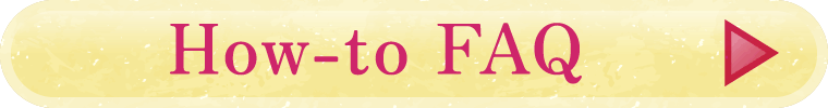 使い方FAQ