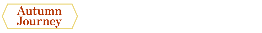 秋の旅路 2026年10月10日(土)〜11月30日(月)