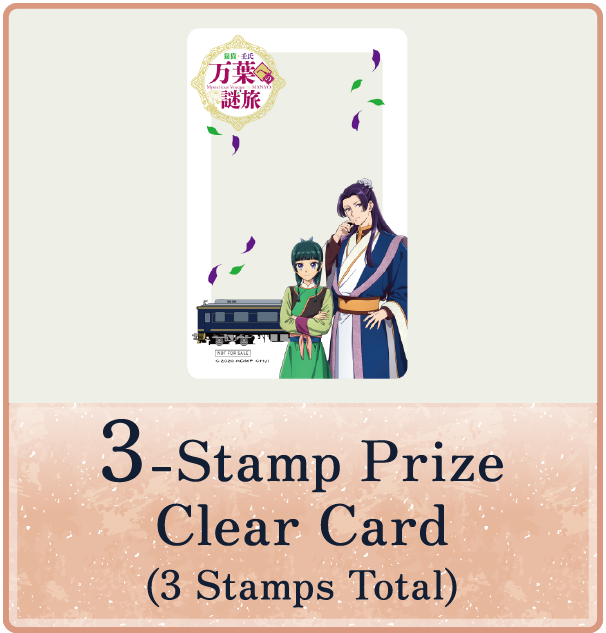 3個賞 スタンプ合計3個