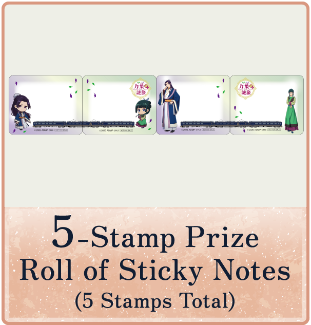 5個賞 スタンプ合計5個