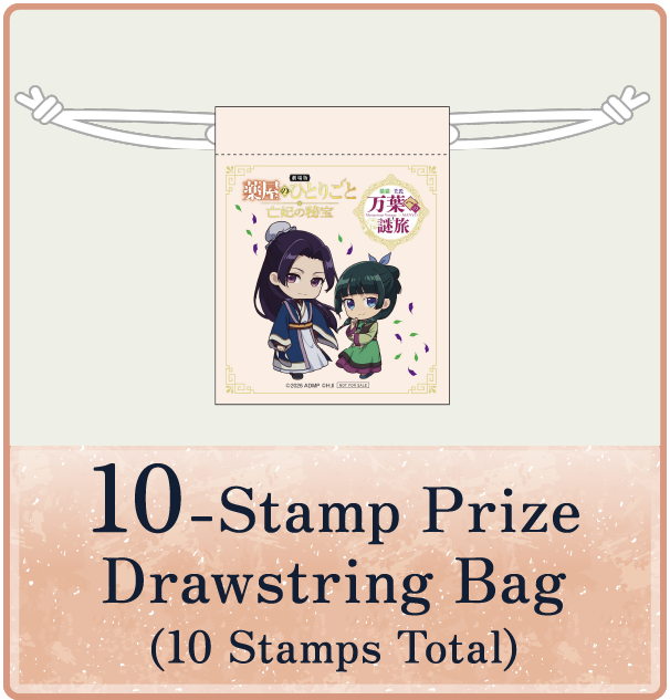 10個賞 スタンプ合計10個
