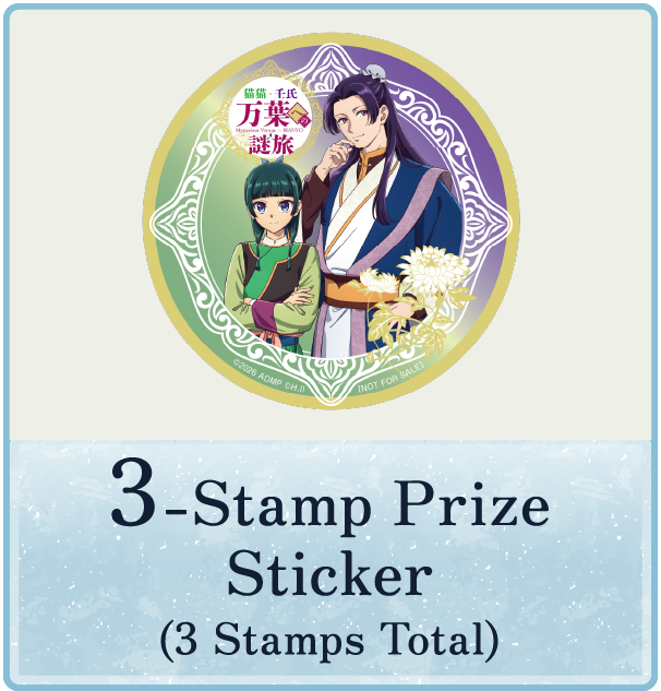 3個賞 スタンプ合計3個