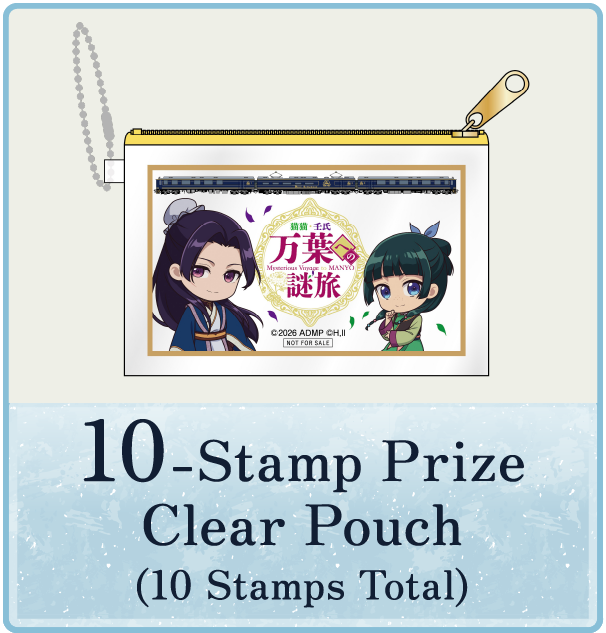 10個賞 スタンプ合計10個