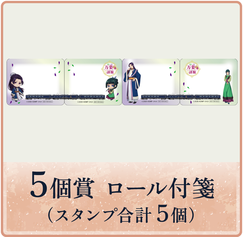 5個賞 スタンプ合計5個