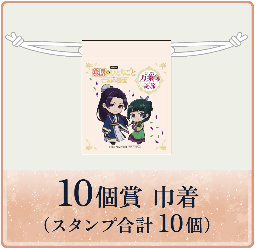 10個賞 スタンプ合計10個