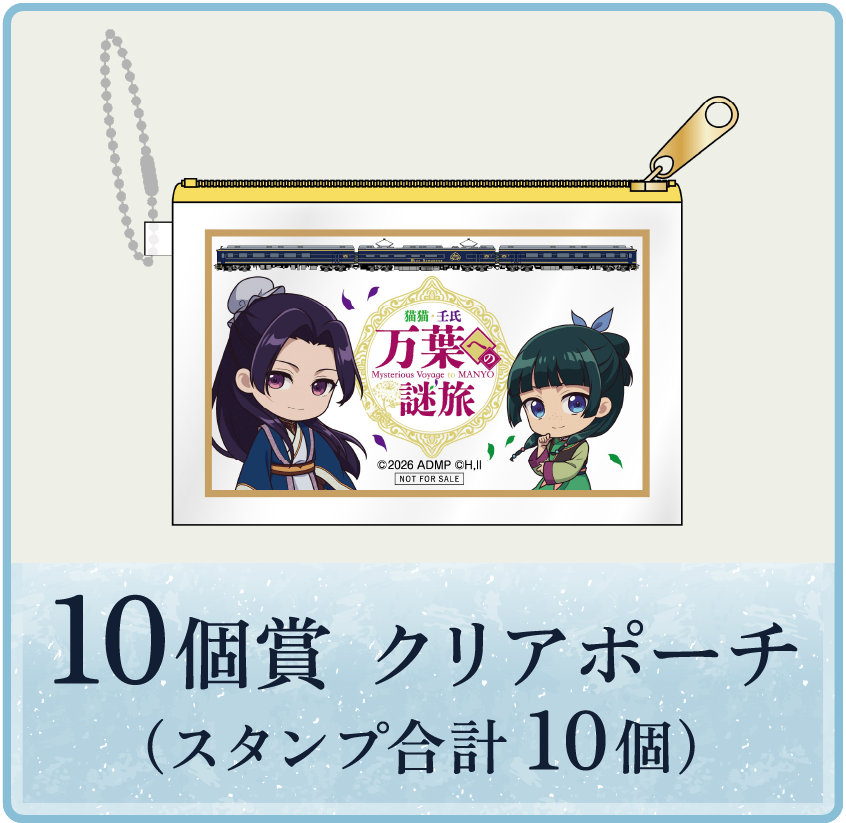 10個賞 スタンプ合計10個