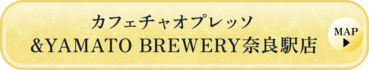 カフェチャオプレッソ&YAMATO BREWERY奈良駅店