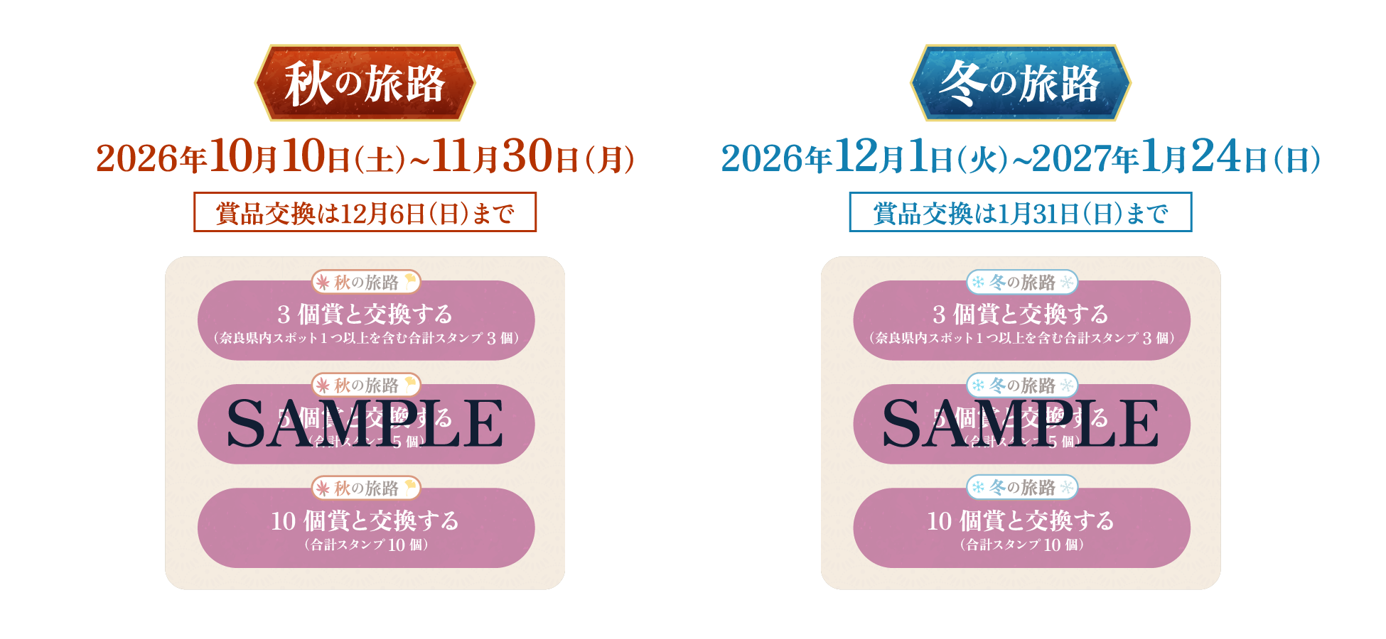 クイズラリー商品交換イメージ画像