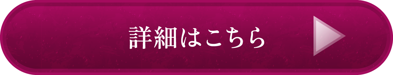 ご購入はこちら